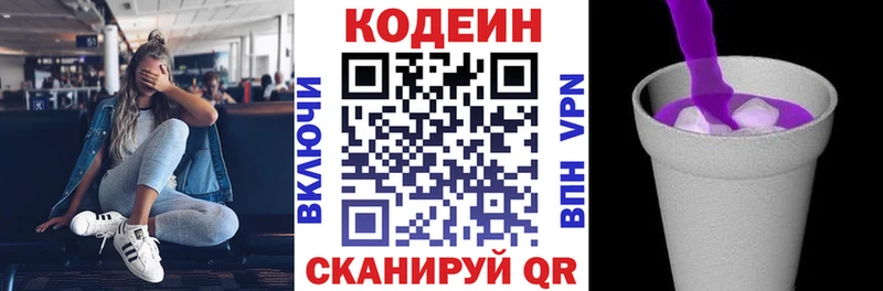 Кодеиновый сироп Lean напиток Lean (лин)  Купить  Завитинск 